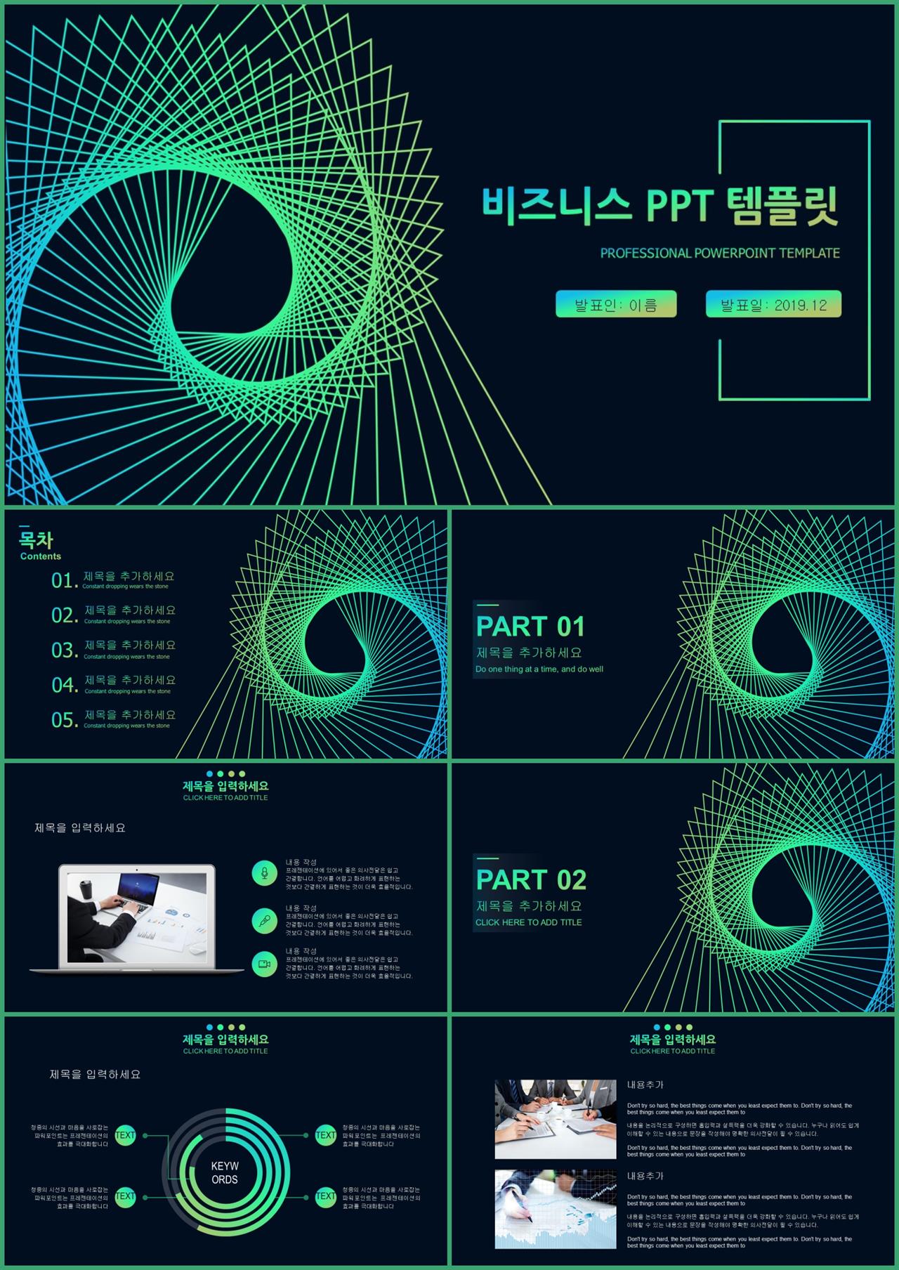 피피티 템플릿 녹색 And 사업설명회 Ppt 템플릿 Poipl